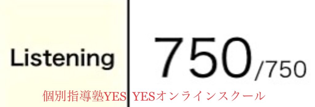 英検準一級リスニング満点:yesの英検指導実績(3ヶ月で達成)